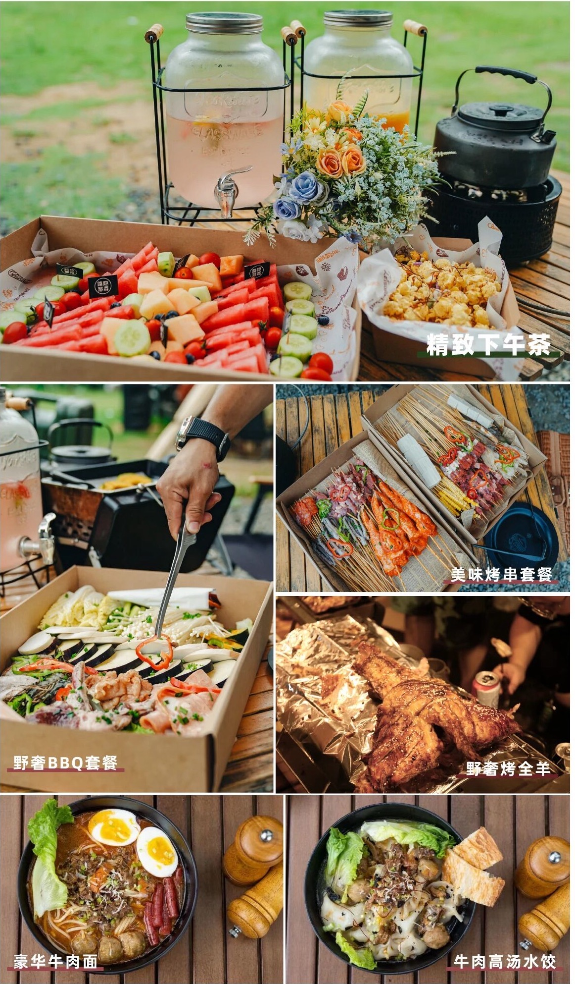 营地烤肉